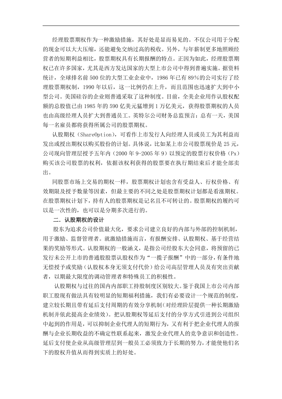 对经理的股票期权激励.pdf_第2页
