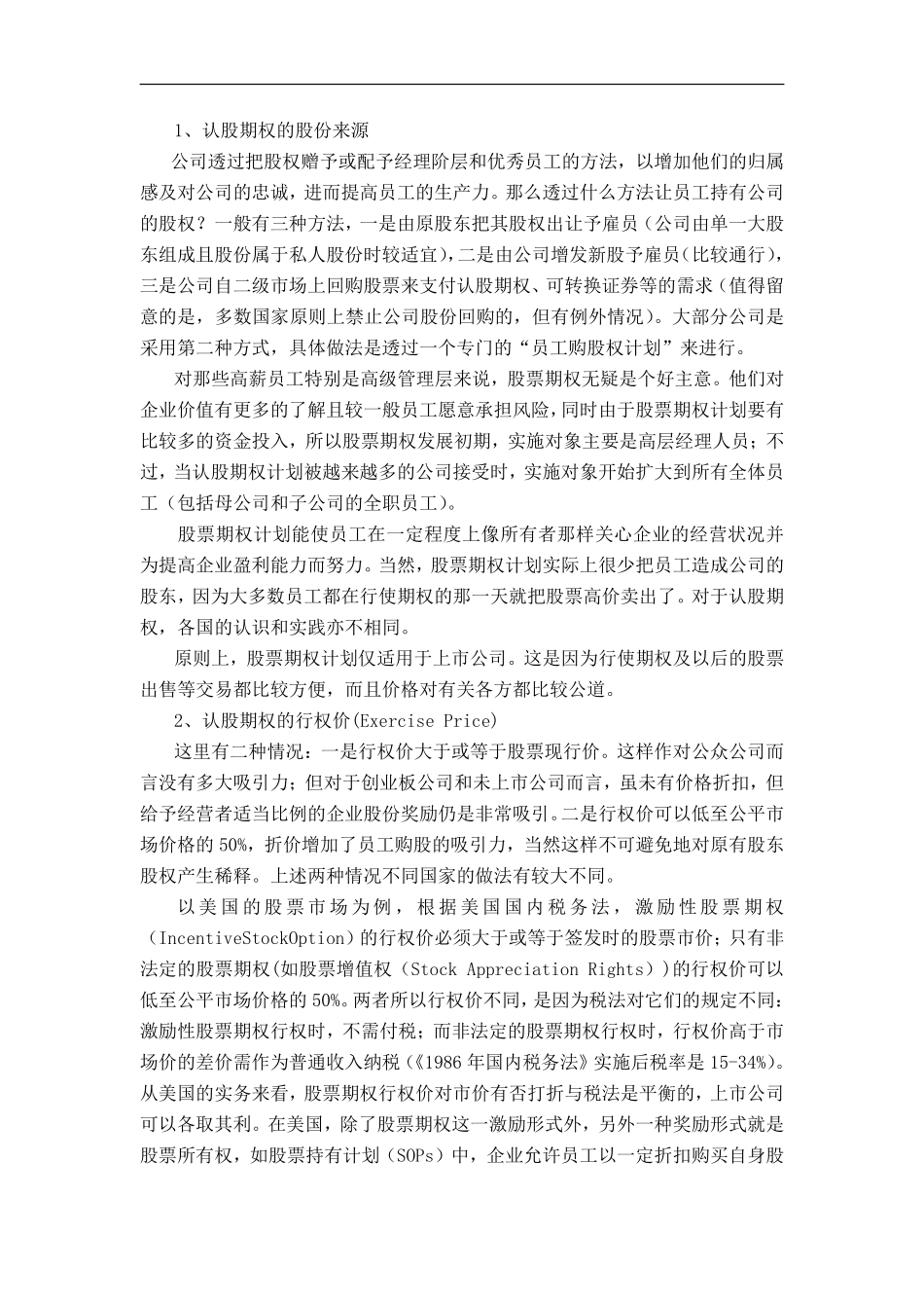 对经理的股票期权激励.pdf_第3页