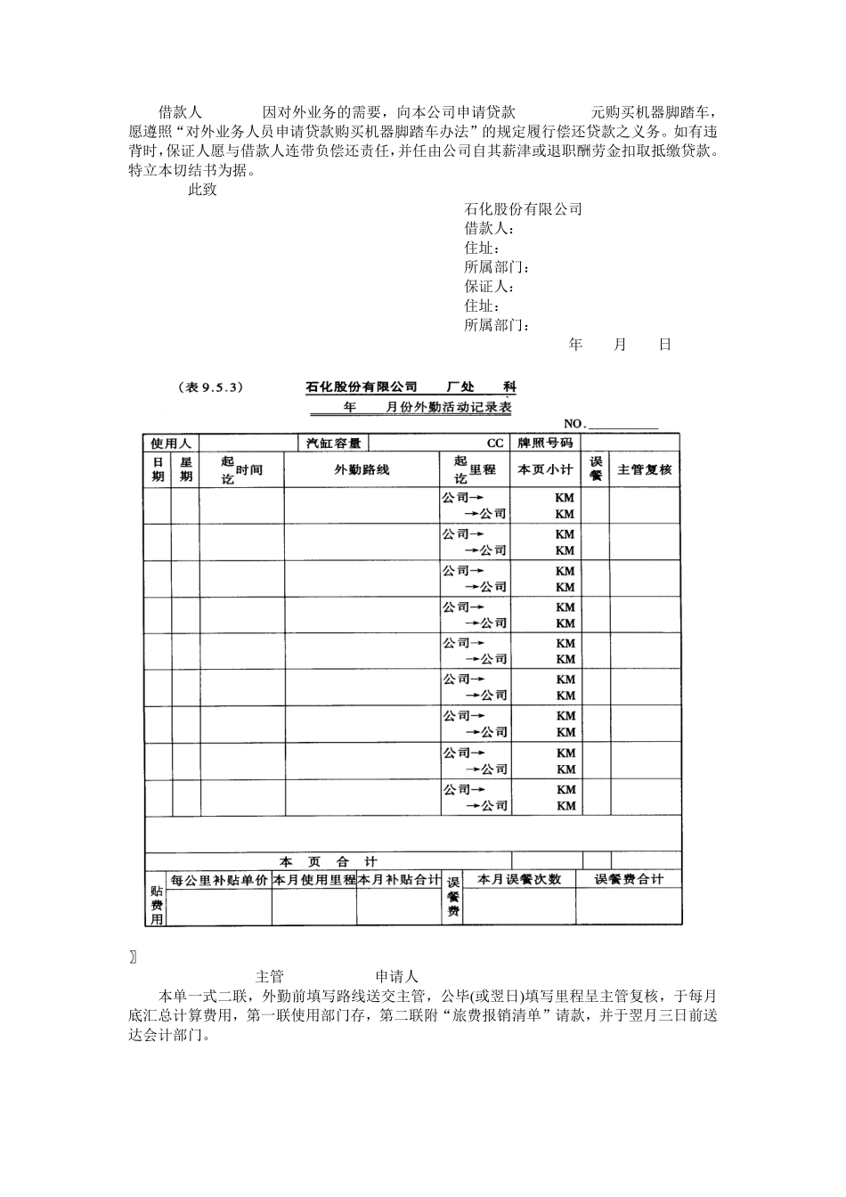 对外业务人员申请贷款购买机器脚踏车办法.pdf_第2页