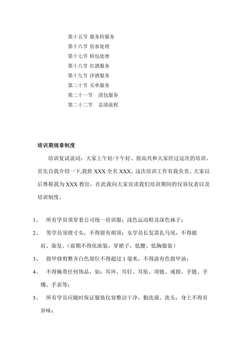 多来咪量贩式KTV员工培训工作手册(DOC 71页).pdf_第3页