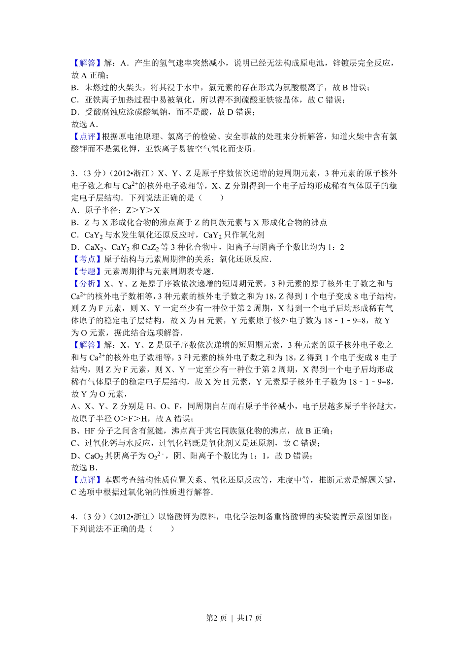 2012年高考化学试卷（浙江）（解析卷）.pdf_第2页