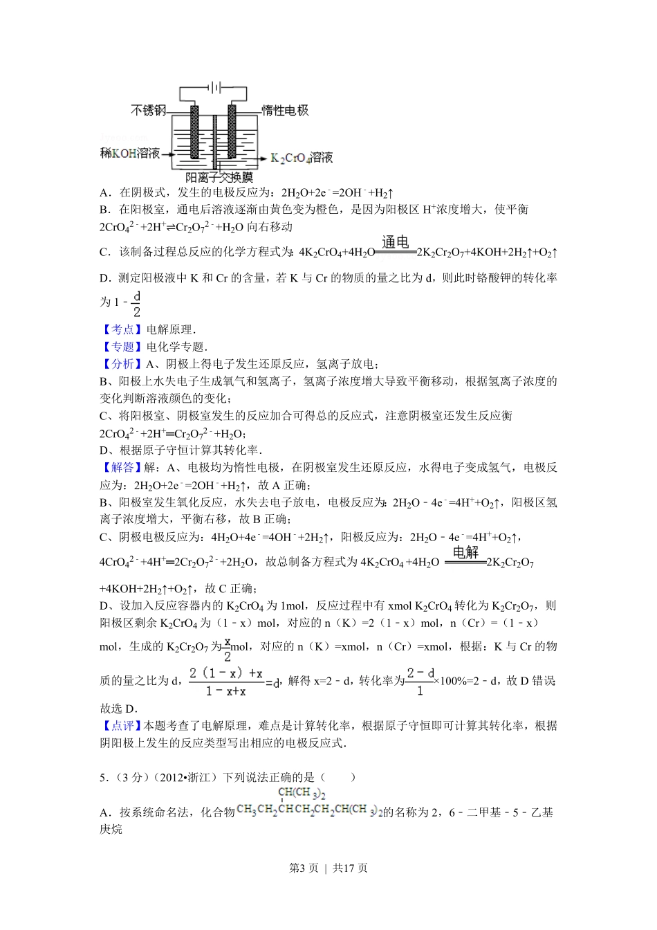 2012年高考化学试卷（浙江）（解析卷）.pdf_第3页