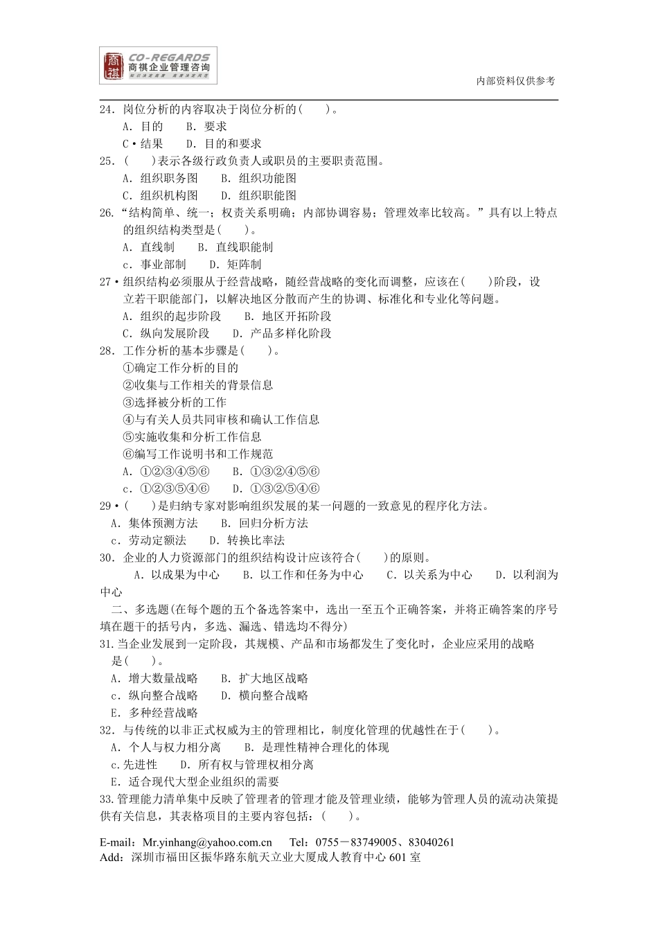 二级--第一章人力资源规划.pdf_第3页