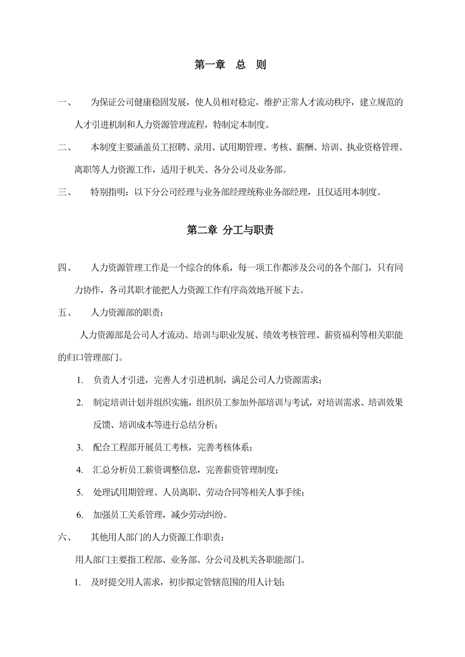 XX公司人力资源sop手册..pdf_第2页