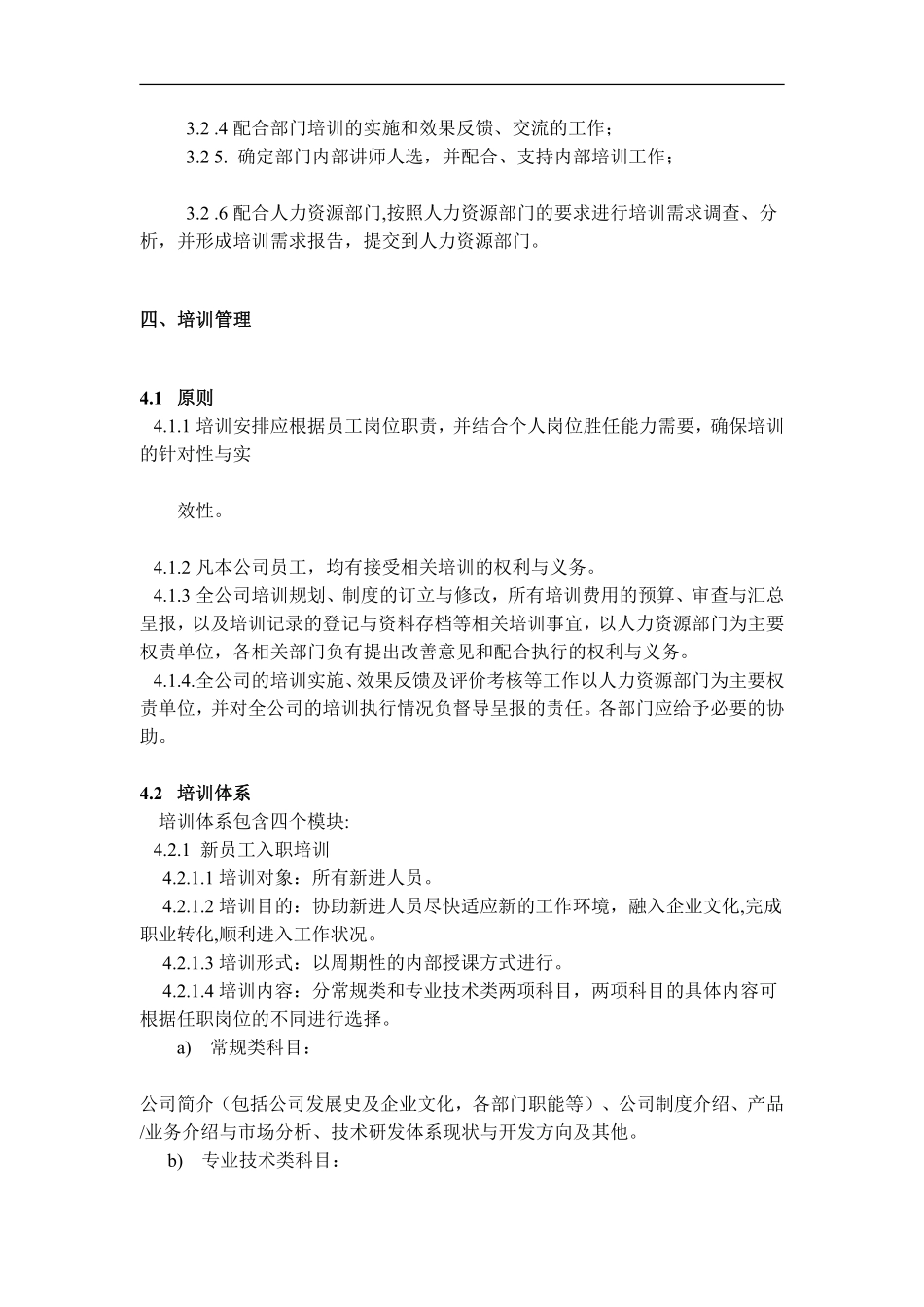 XX公司人力资源管理之企业培训制度(DOC 7页).pdf_第2页