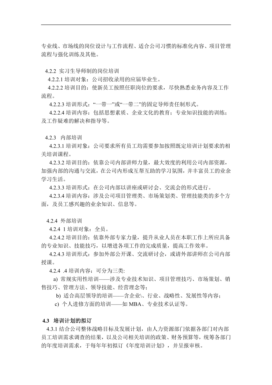 XX公司人力资源管理之企业培训制度(DOC 7页).pdf_第3页