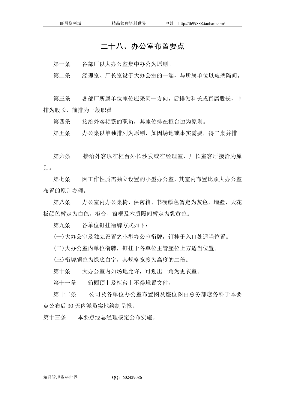 二十八、办公室布置要点.pdf_第1页