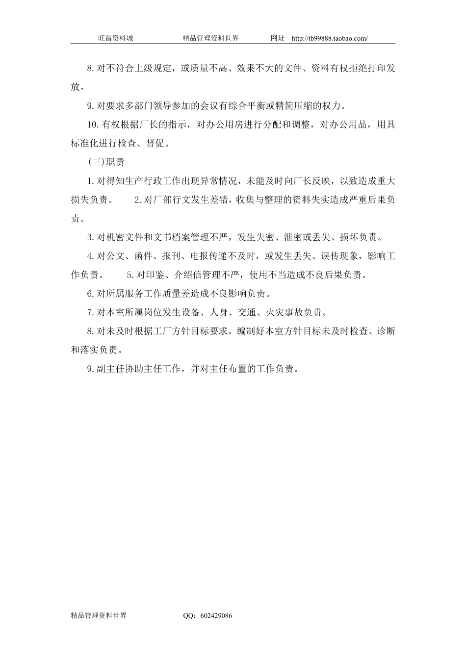 二十九、办公室主任工作责任制度.pdf_第2页