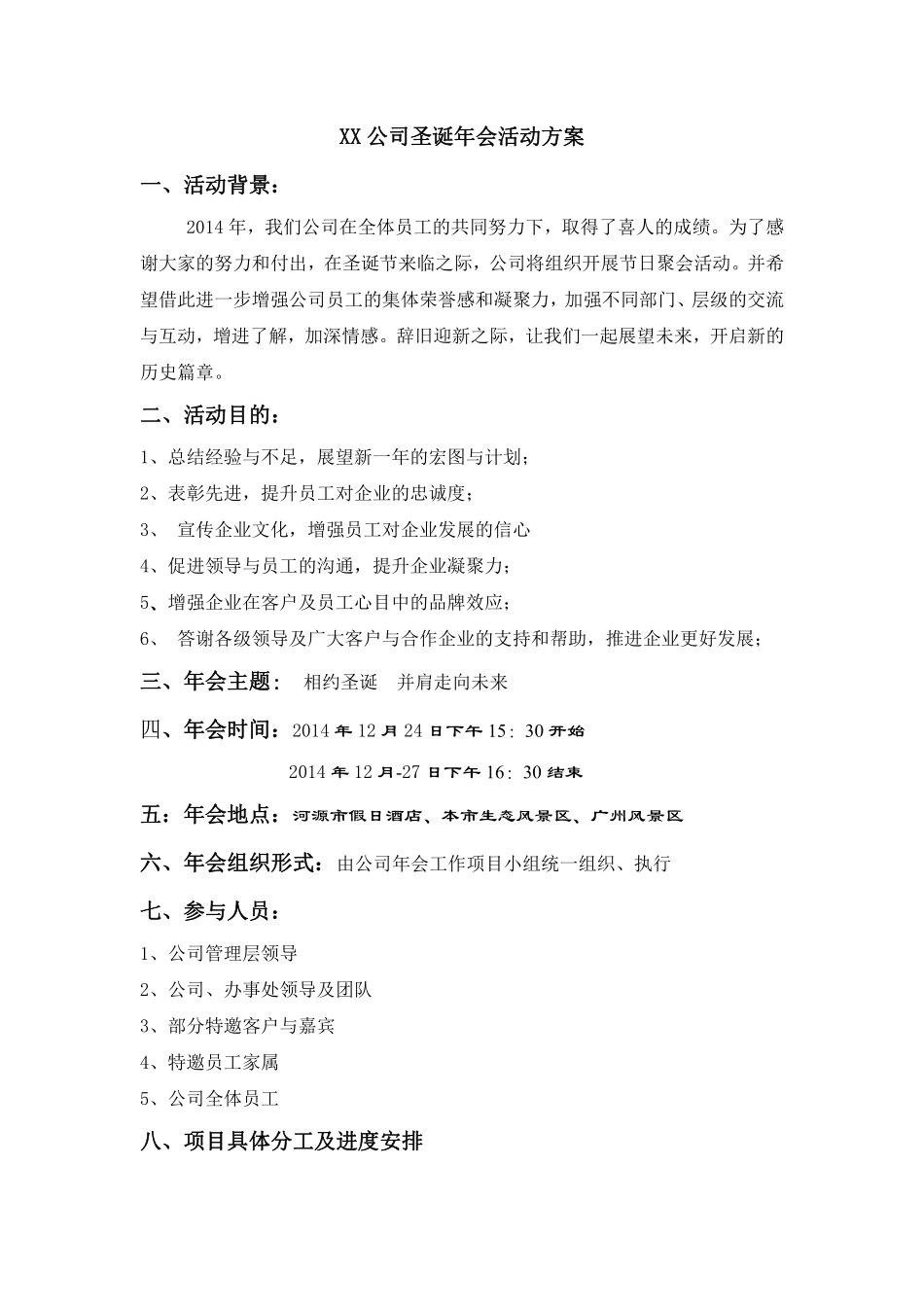 XX公司圣诞年会活动方案.pdf_第1页