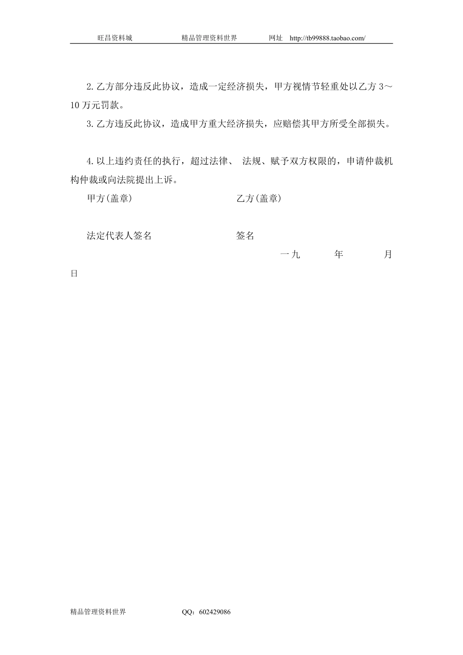 二十三、技术保密合同书.pdf_第2页