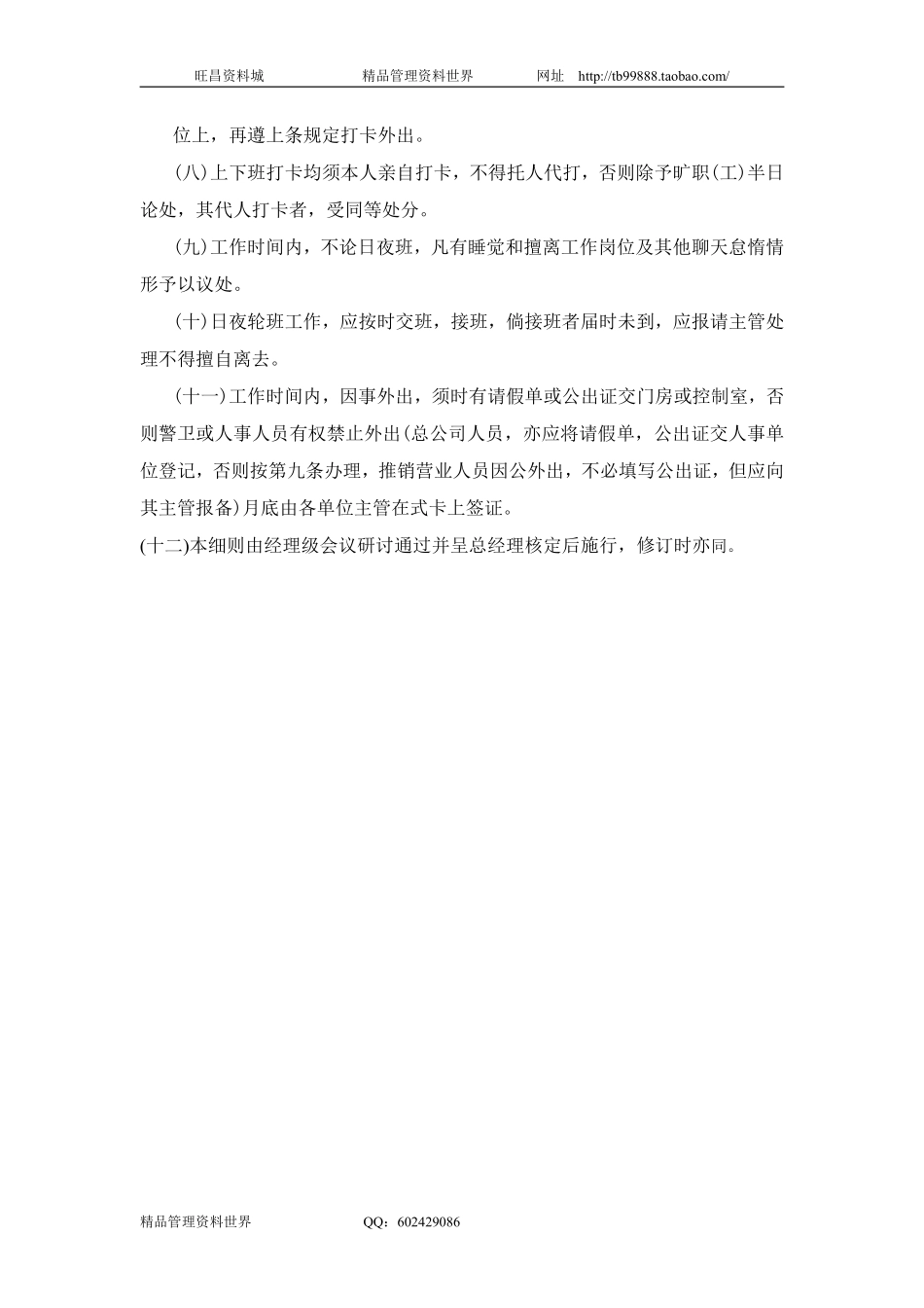 二十五、员工上下班遵守细则.pdf_第2页