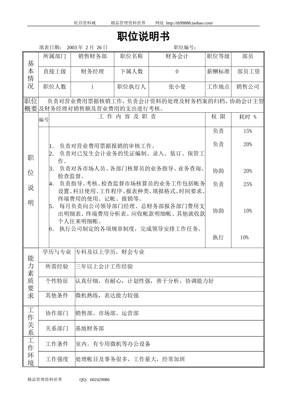 会计.doc_第1页