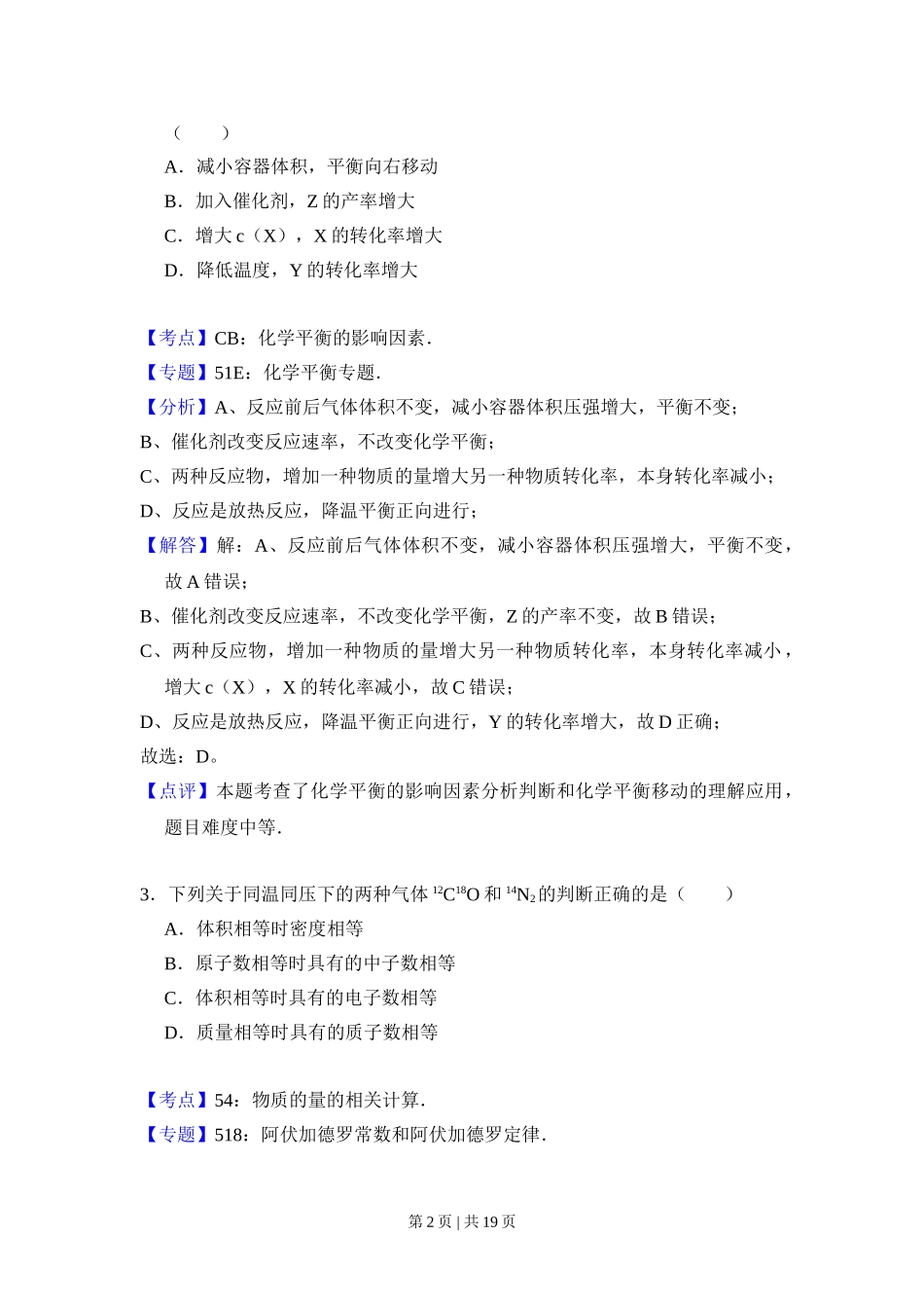 2013年高考化学试卷（大纲版）（解析卷）.doc_第2页