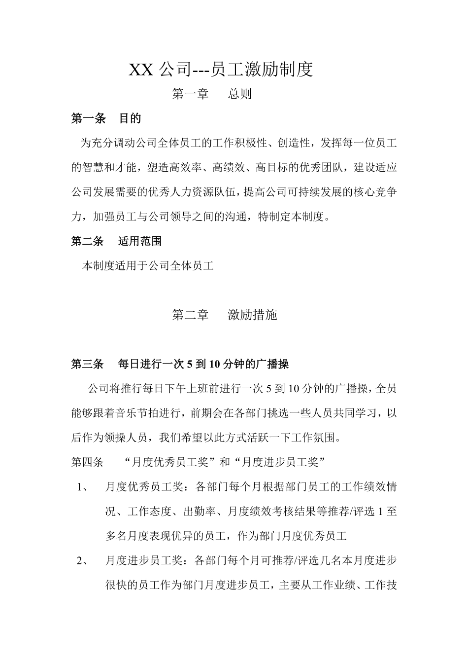 XX公司员工激励方案..pdf_第1页