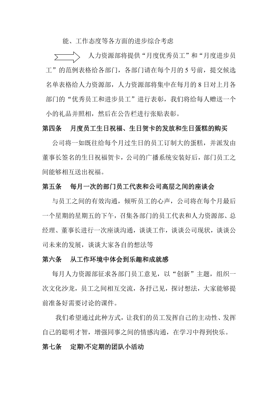 XX公司员工激励方案..pdf_第2页