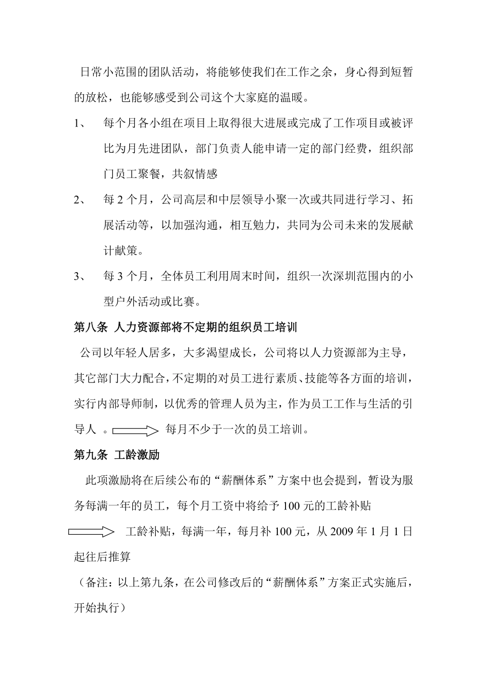 XX公司员工激励方案..pdf_第3页