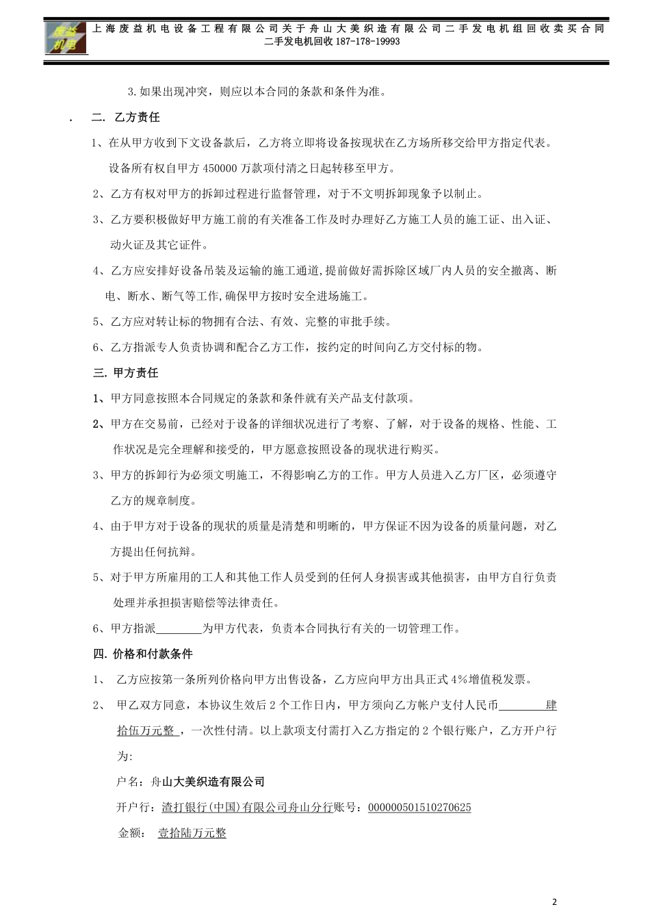 二手发电机组回收卖买合同.pdf_第2页