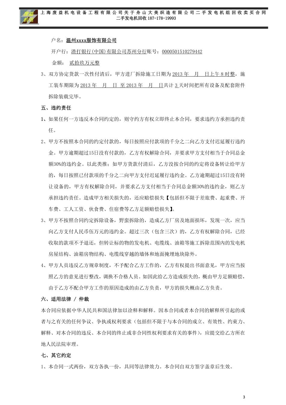 二手发电机组回收卖买合同.pdf_第3页