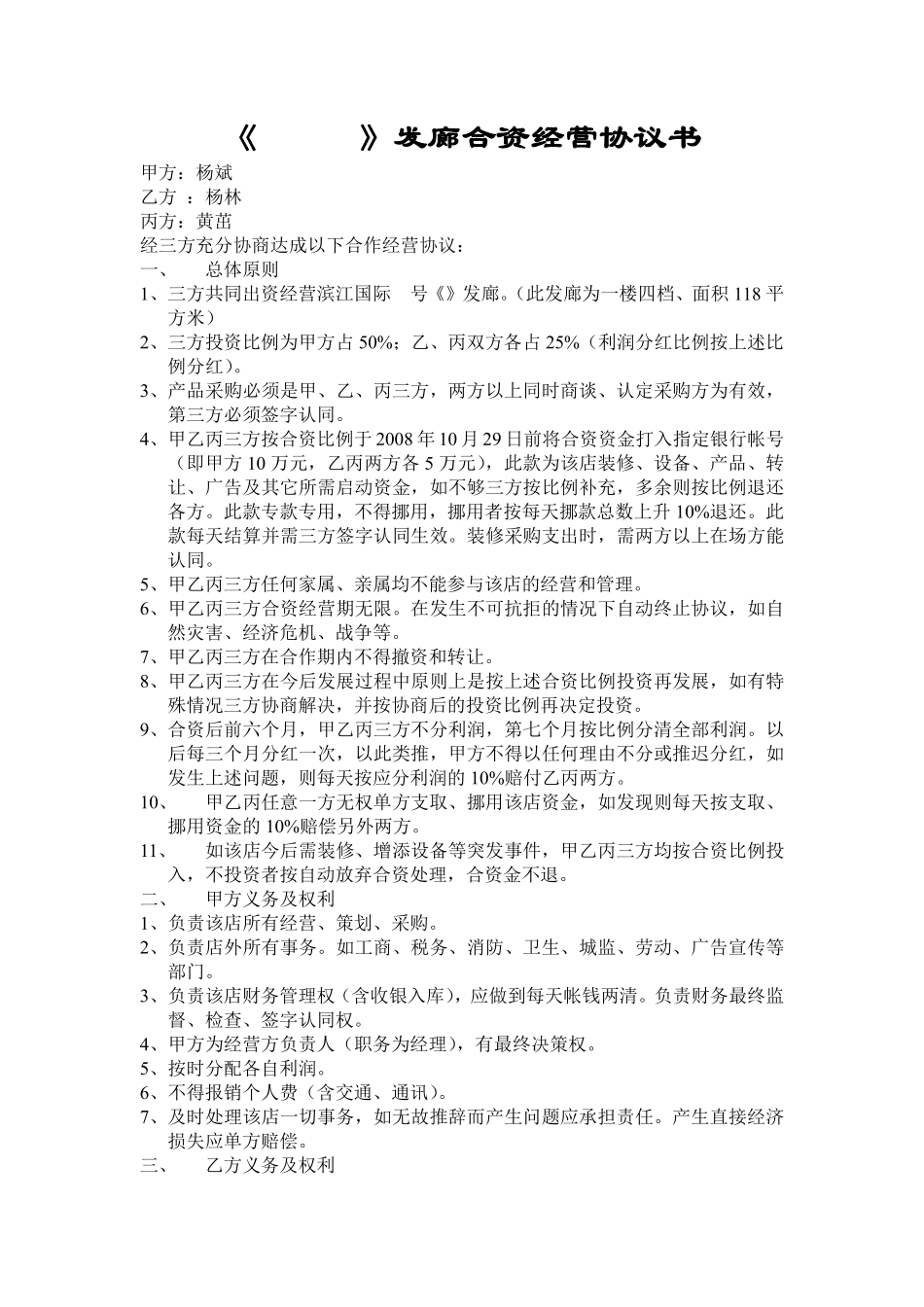 发廊合资经营协议书.pdf_第1页