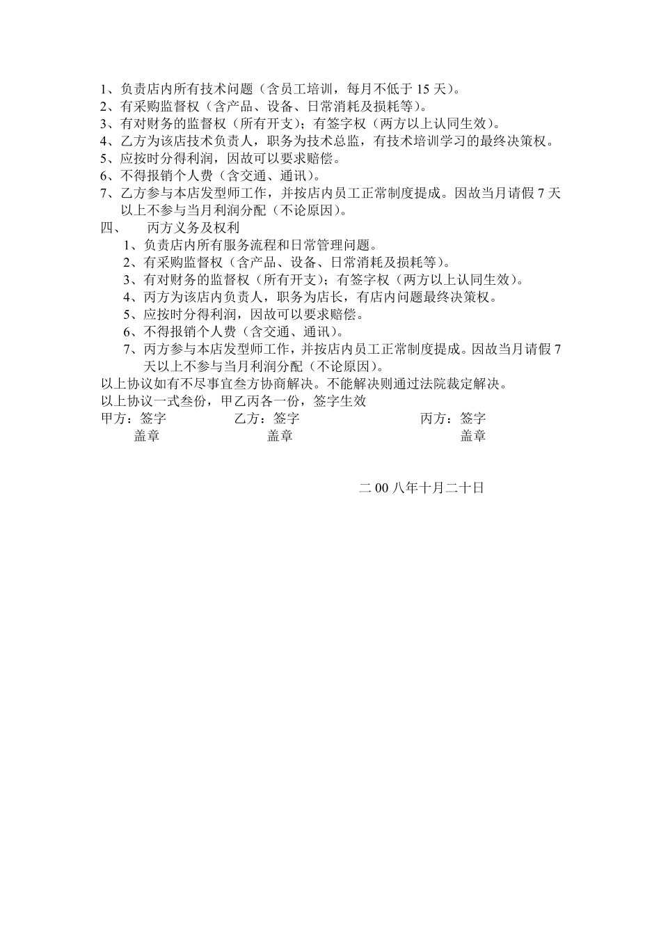 发廊合资经营协议书.pdf_第2页