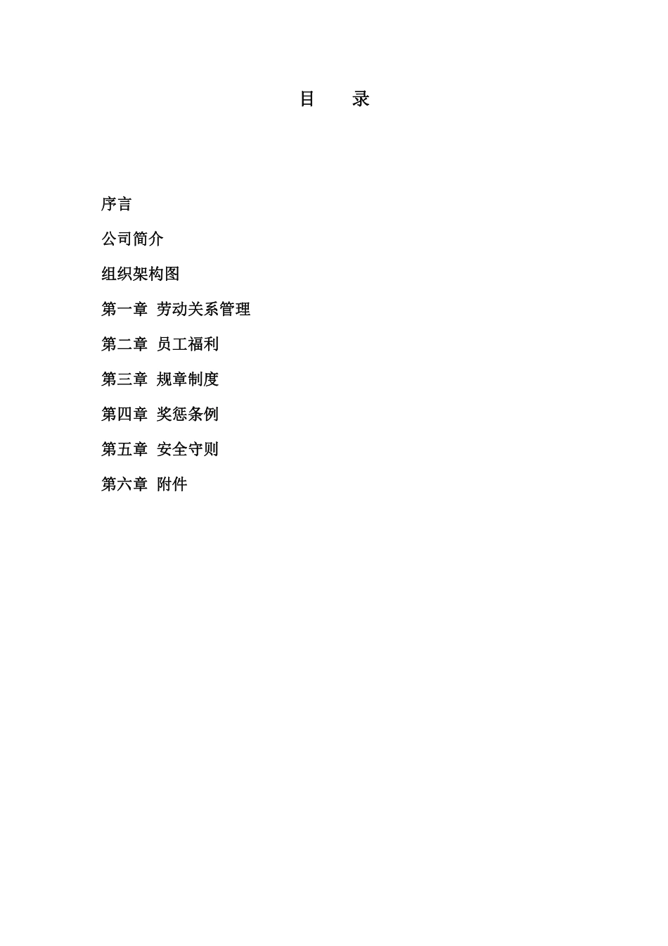 XX公司员工手册(小型公司).pdf_第2页