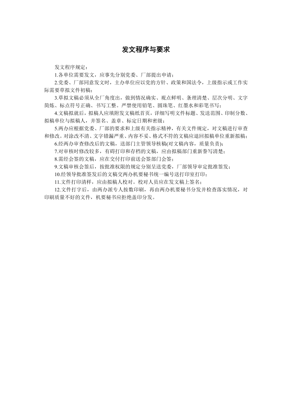 发文程序与要求..pdf_第1页