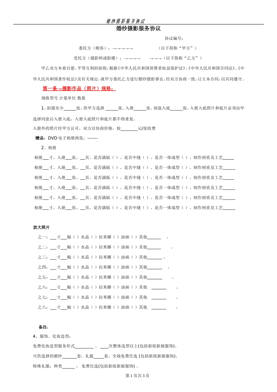 婚纱摄影合同(正式).doc_第1页