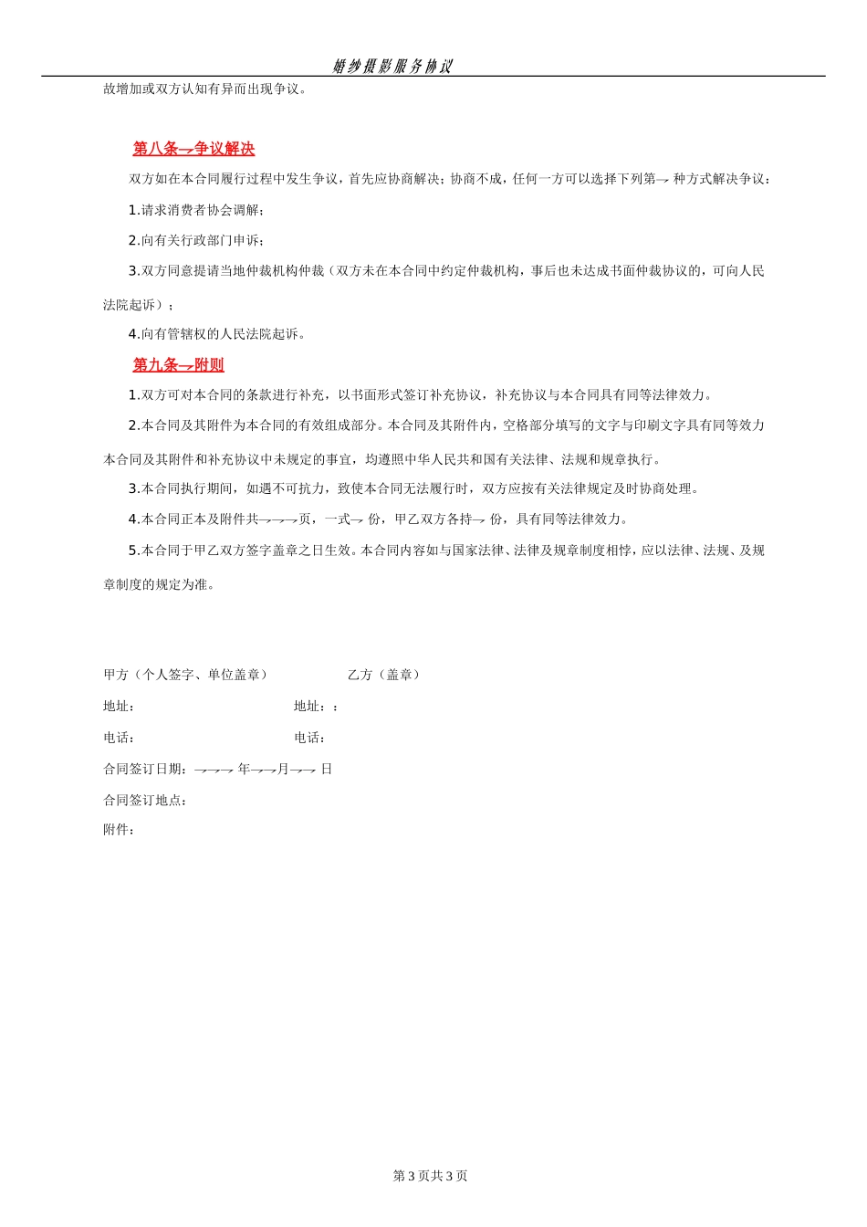 婚纱摄影合同(正式).doc_第3页