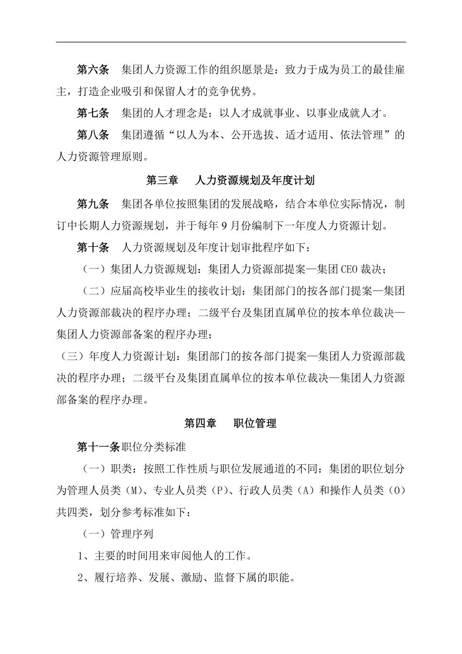 xx集人力资源管理手册..pdf_第2页