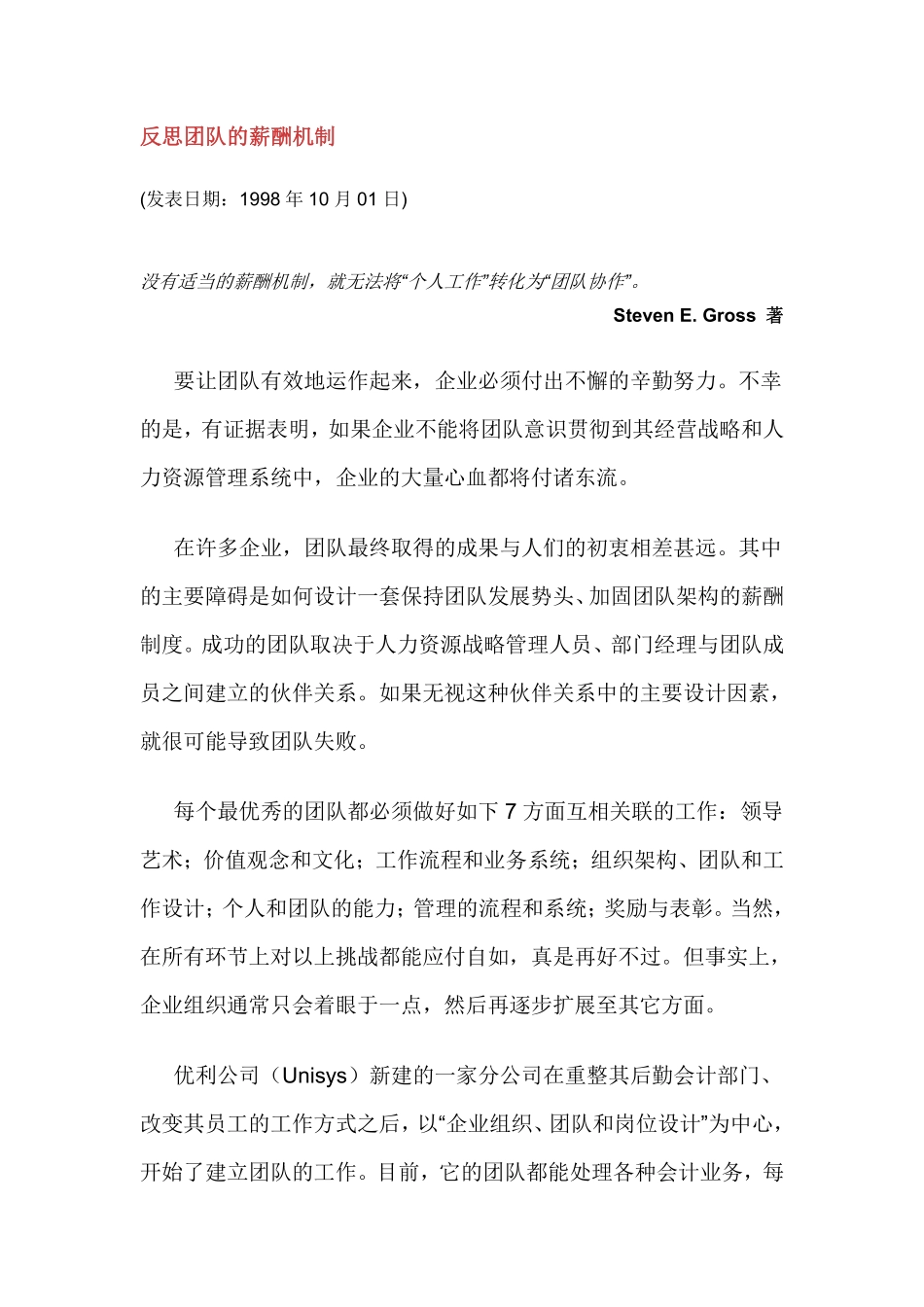 反思团队的薪酬机制.pdf_第1页