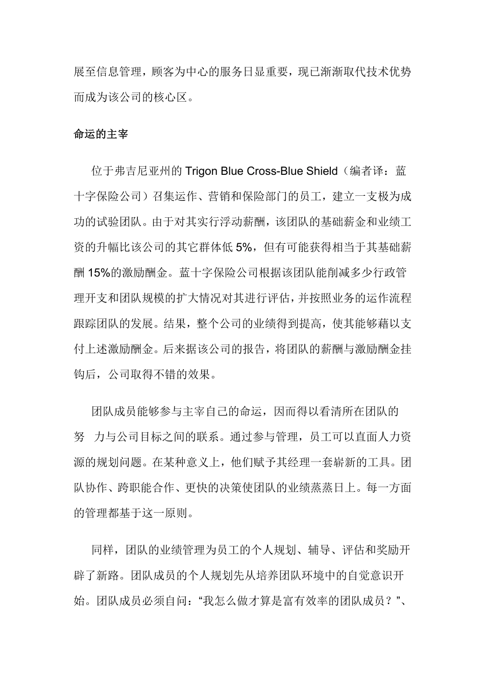 反思团队的薪酬机制.pdf_第3页