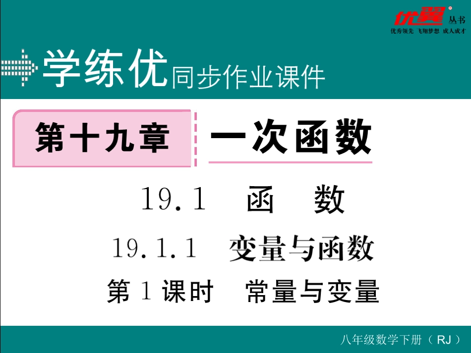 第1课时  常量与变量.ppt_第1页