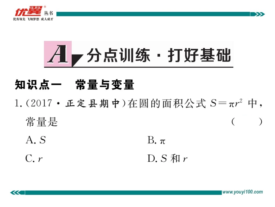 第1课时  常量与变量.ppt_第2页