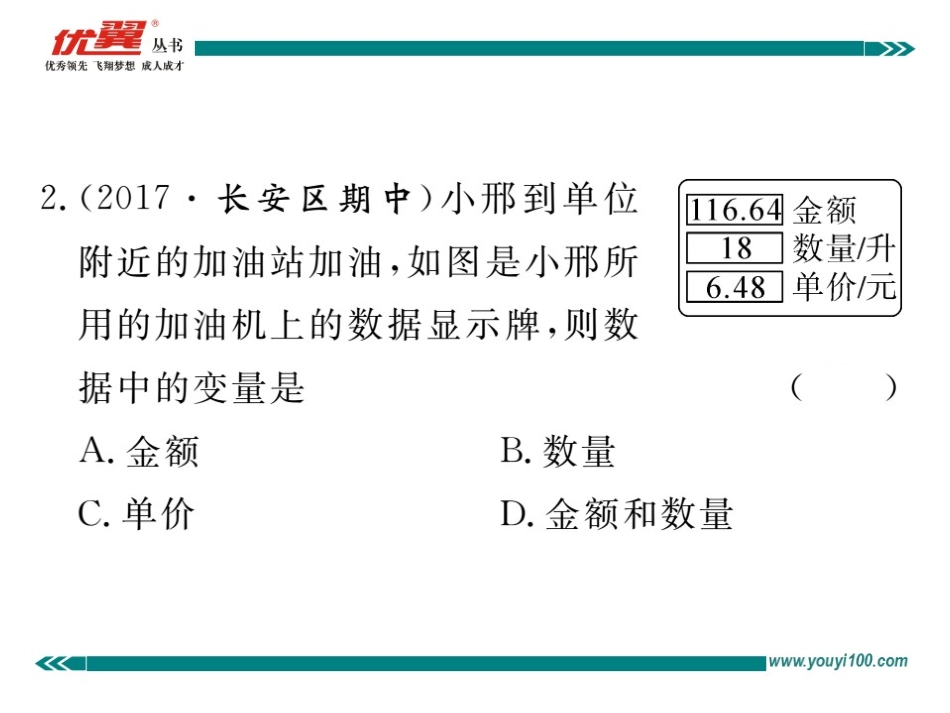 第1课时  常量与变量.ppt_第3页