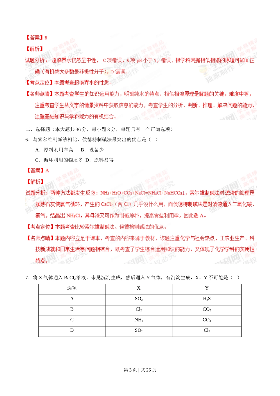 2013年高考化学试卷（上海）（解析卷）.doc_第3页