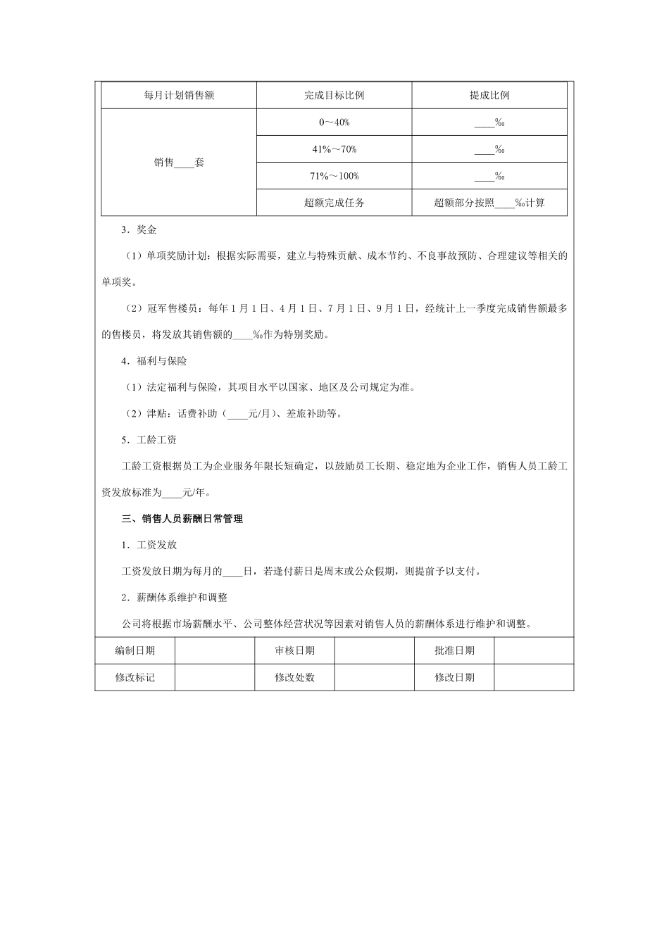 房产销售人员薪酬方案.pdf_第2页