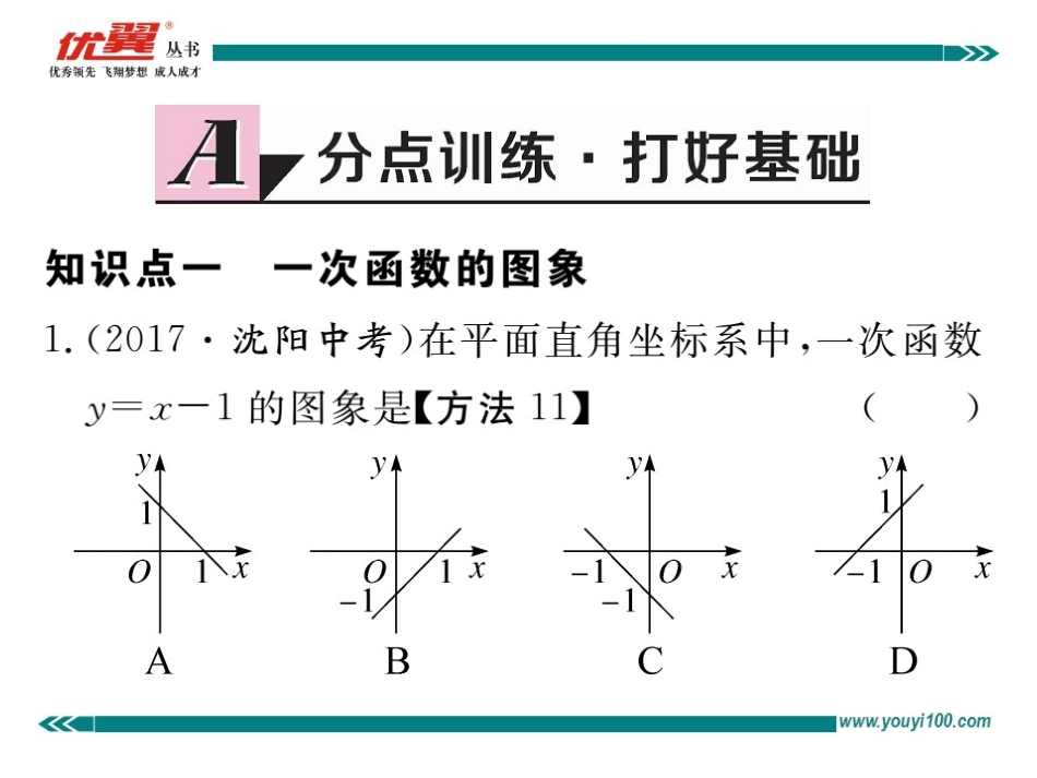 第2课时  一次函数的图象和性质.ppt_第2页