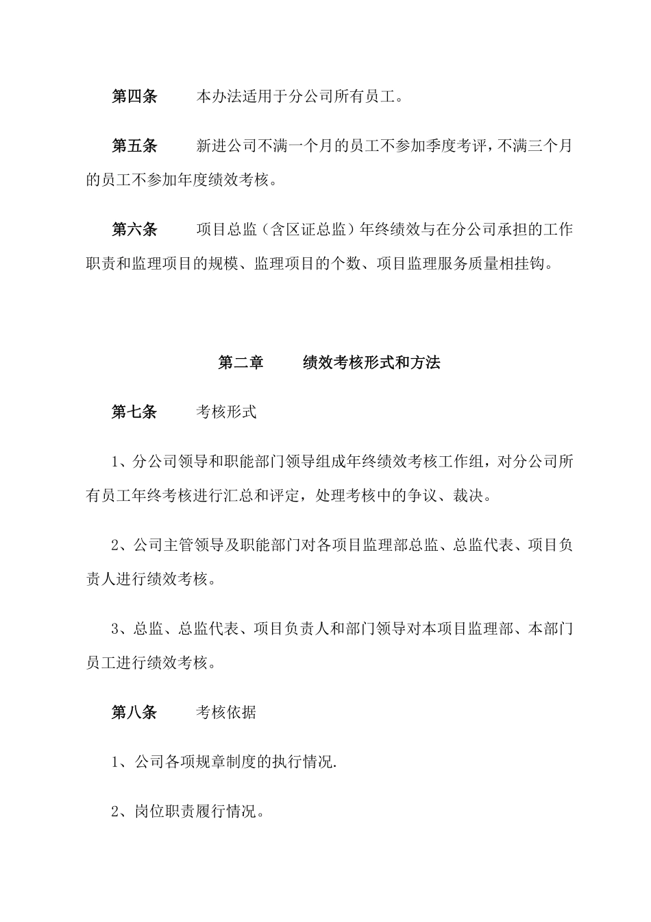 xx监理公司绩效考核管理办法.pdf_第2页