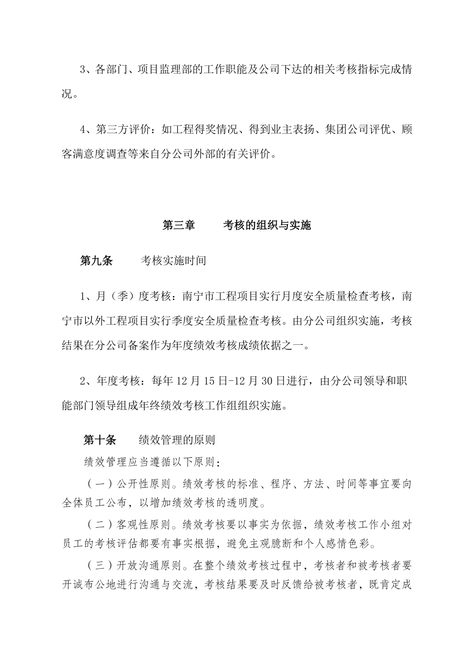 xx监理公司绩效考核管理办法.pdf_第3页