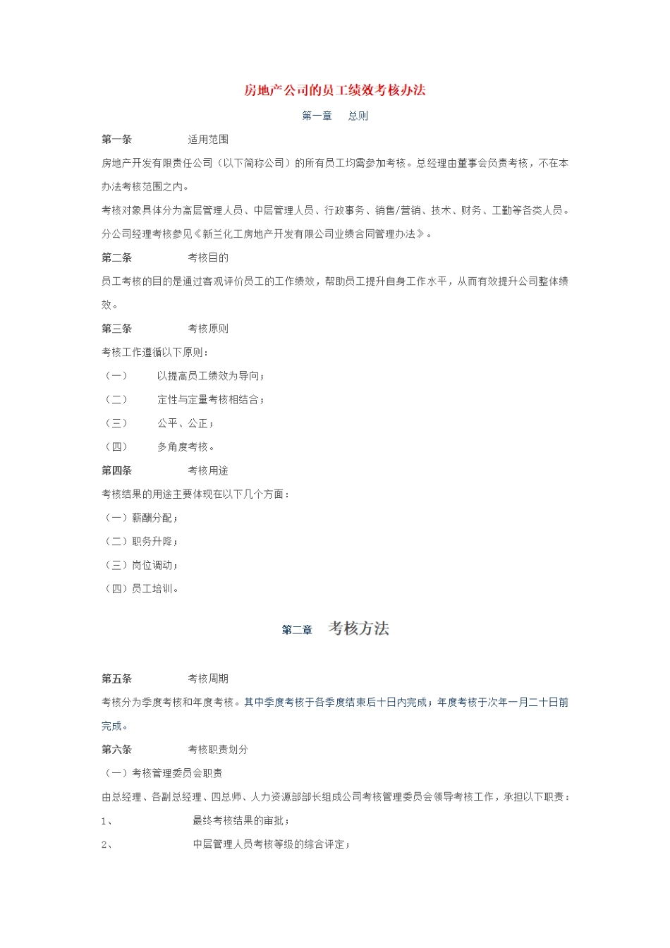 房地产公司的员工绩效考核办法..pdf_第2页