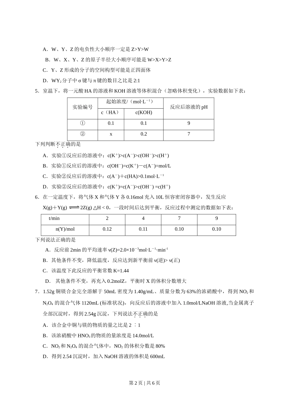 2013年高考化学试卷（四川）（空白卷）.doc_第2页