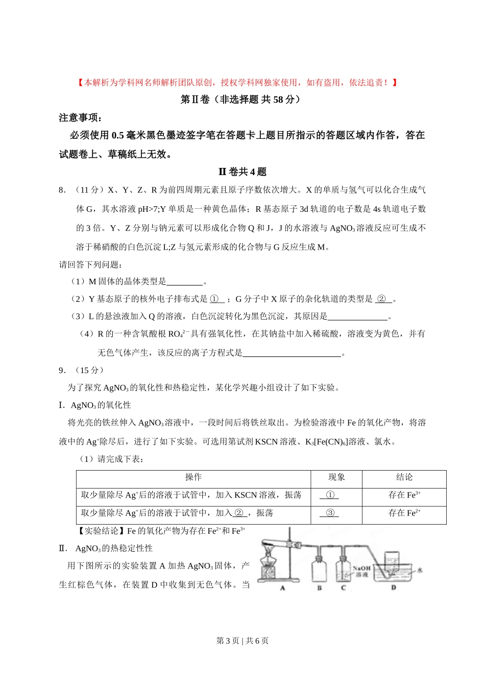 2013年高考化学试卷（四川）（空白卷）.doc_第3页