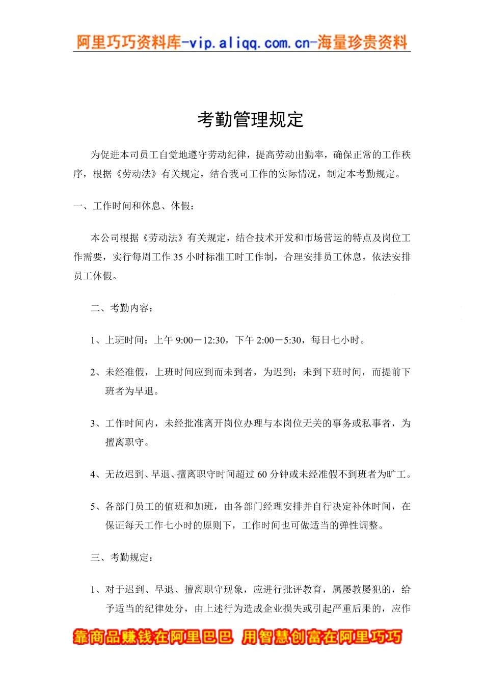 XX考勤管理规定.pdf_第1页