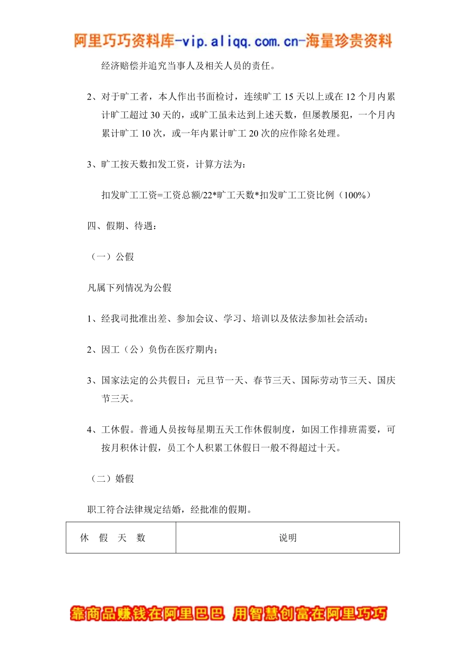 XX考勤管理规定.pdf_第2页