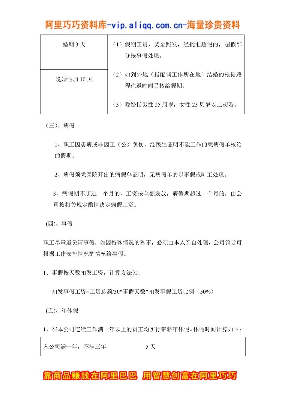 XX考勤管理规定.pdf_第3页