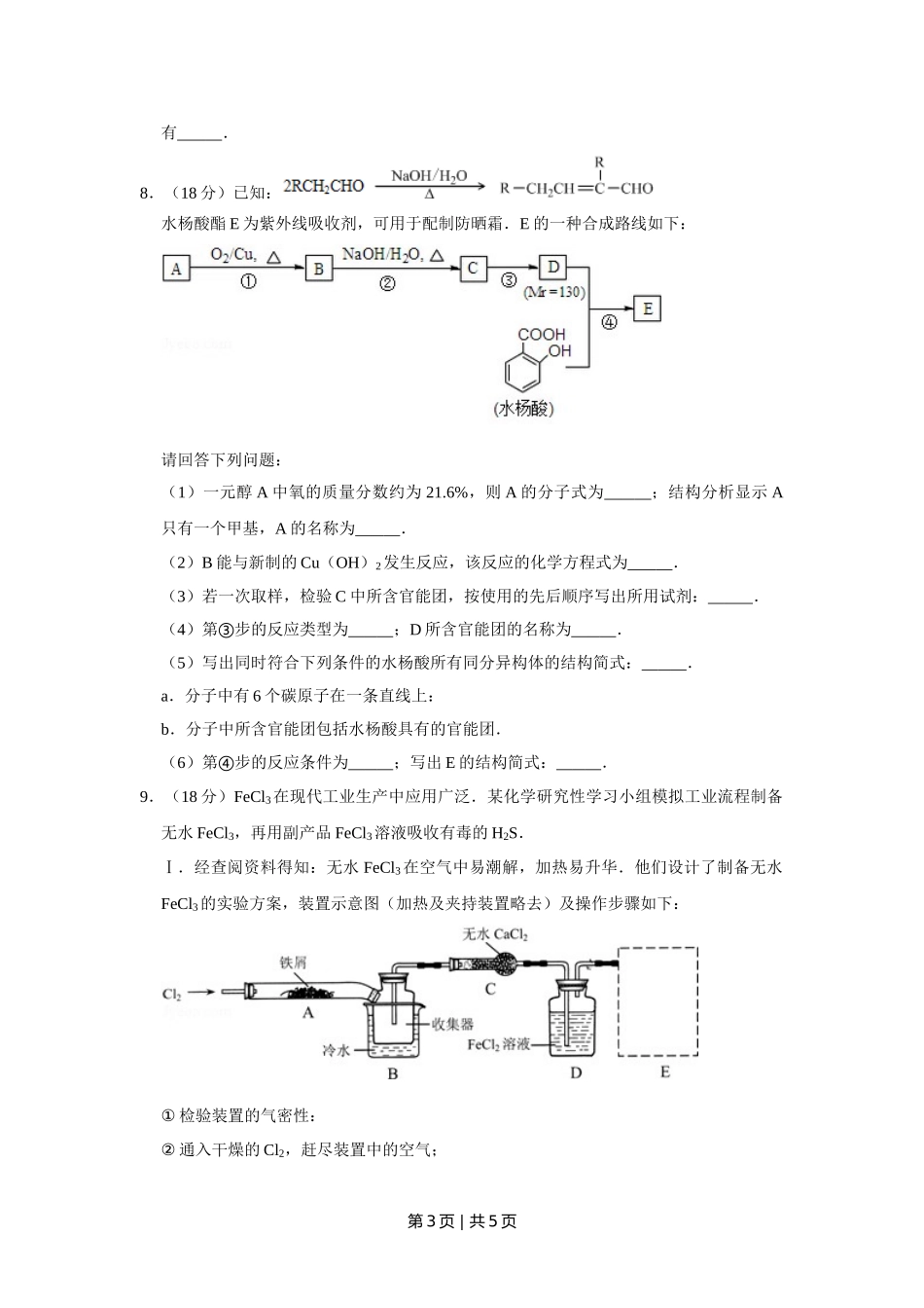 2013年高考化学试卷（天津）（空白卷）.doc_第3页