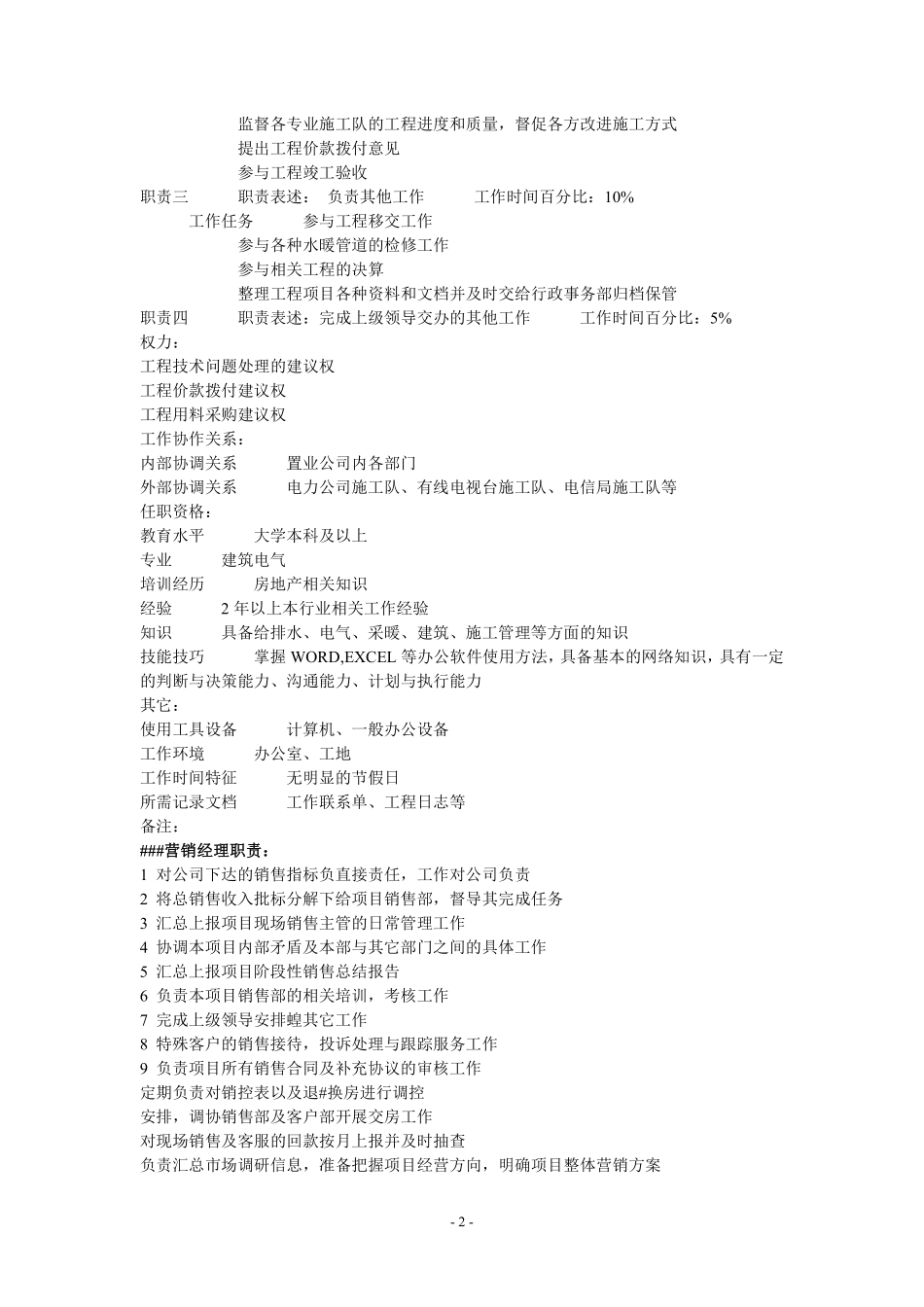 房地产公司各岗位职责.pdf_第2页