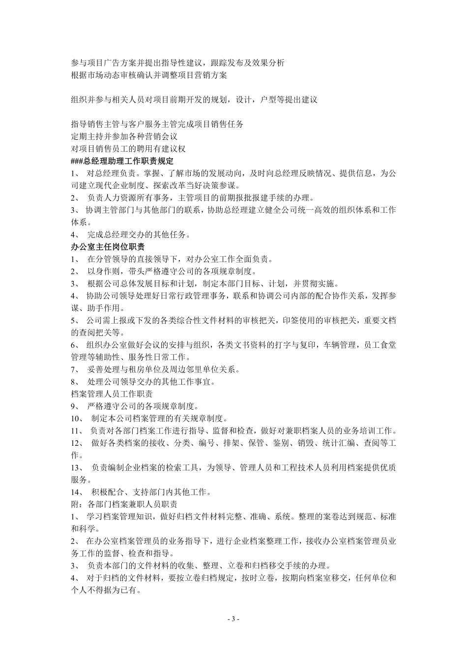 房地产公司各岗位职责.pdf_第3页