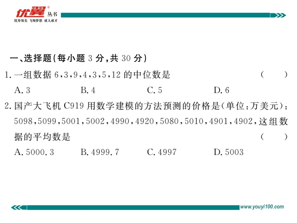 第二十章检测卷.ppt_第2页