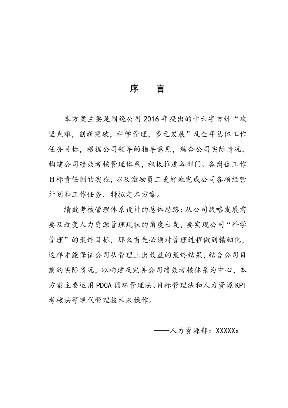 房地产公司绩效考核管理制度(方案).pdf_第2页